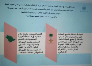 كلية الشريعة والدراسات الإسلامية تـقيم دورة بعنوان (تنمية مهارات جودة الحياة لطابة الجامعة)